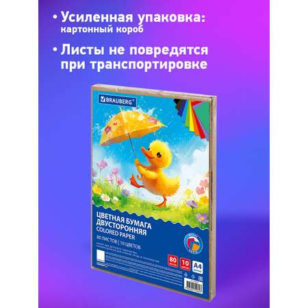 Цветная бумага Brauberg