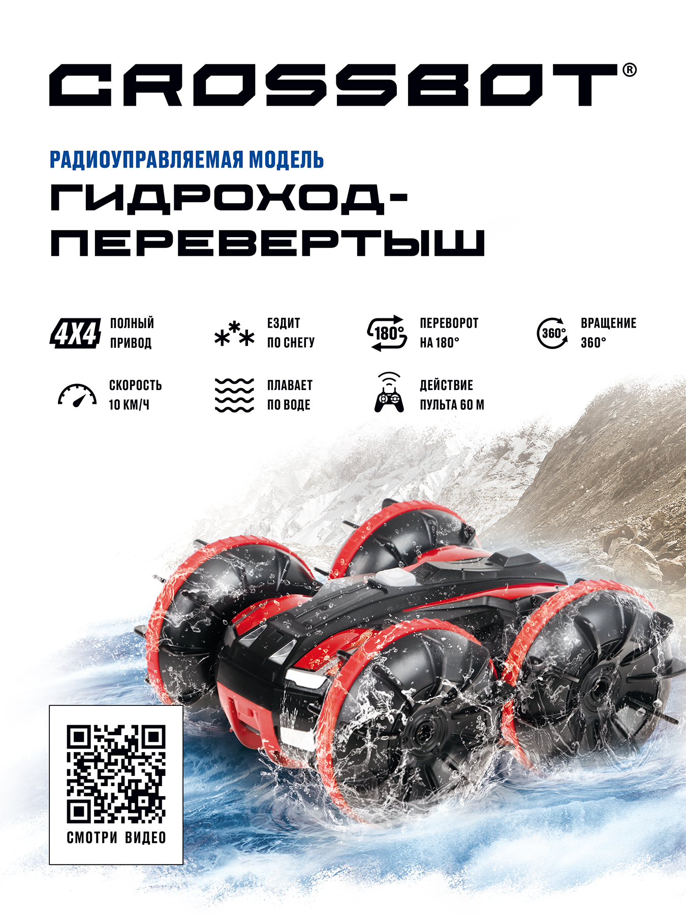 Внедорожник РУ CROSSBOT Перевертыш 1:24 - фото 2