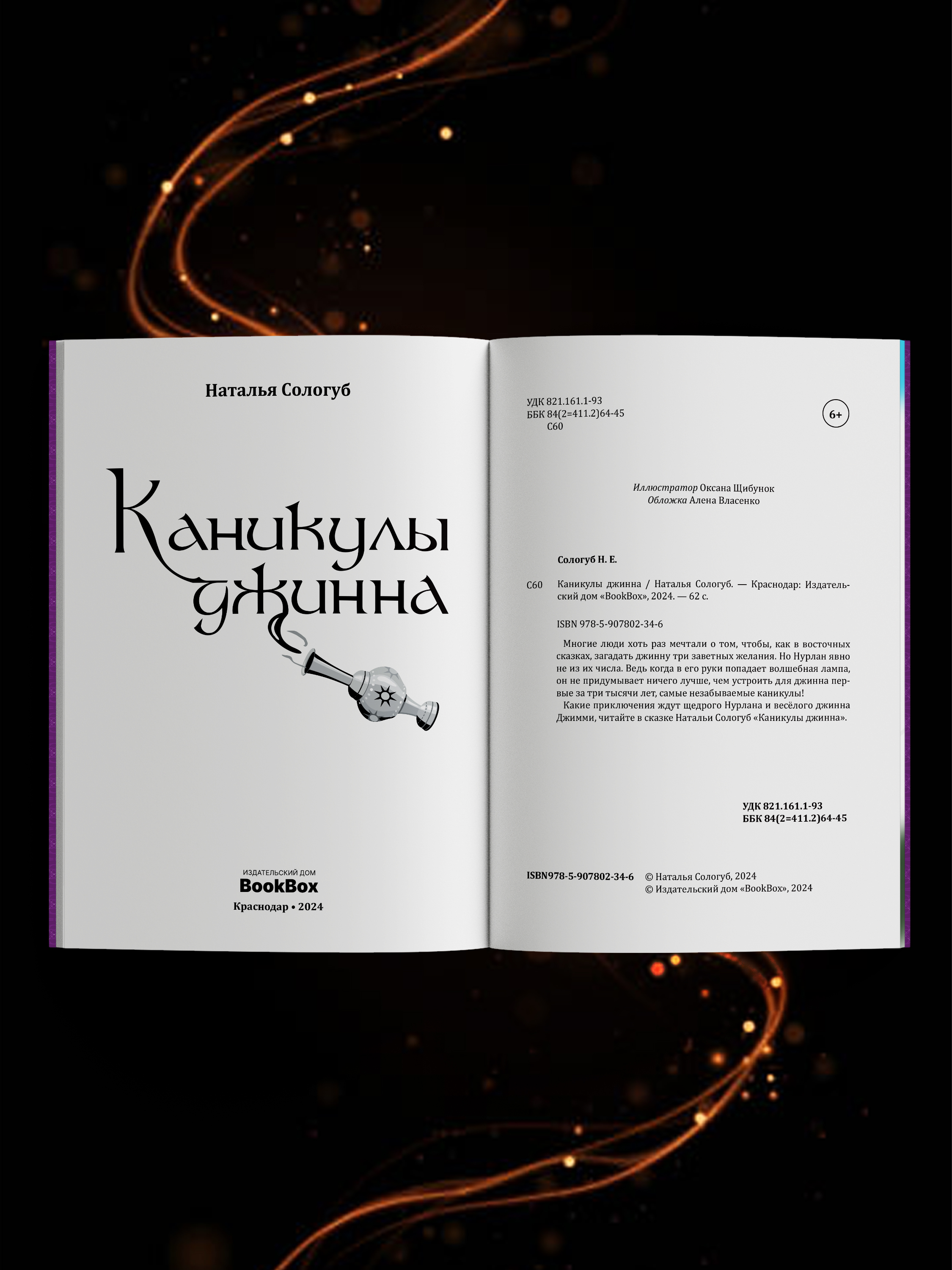 Книга BookBox Каникулы Джинна - фото 4
