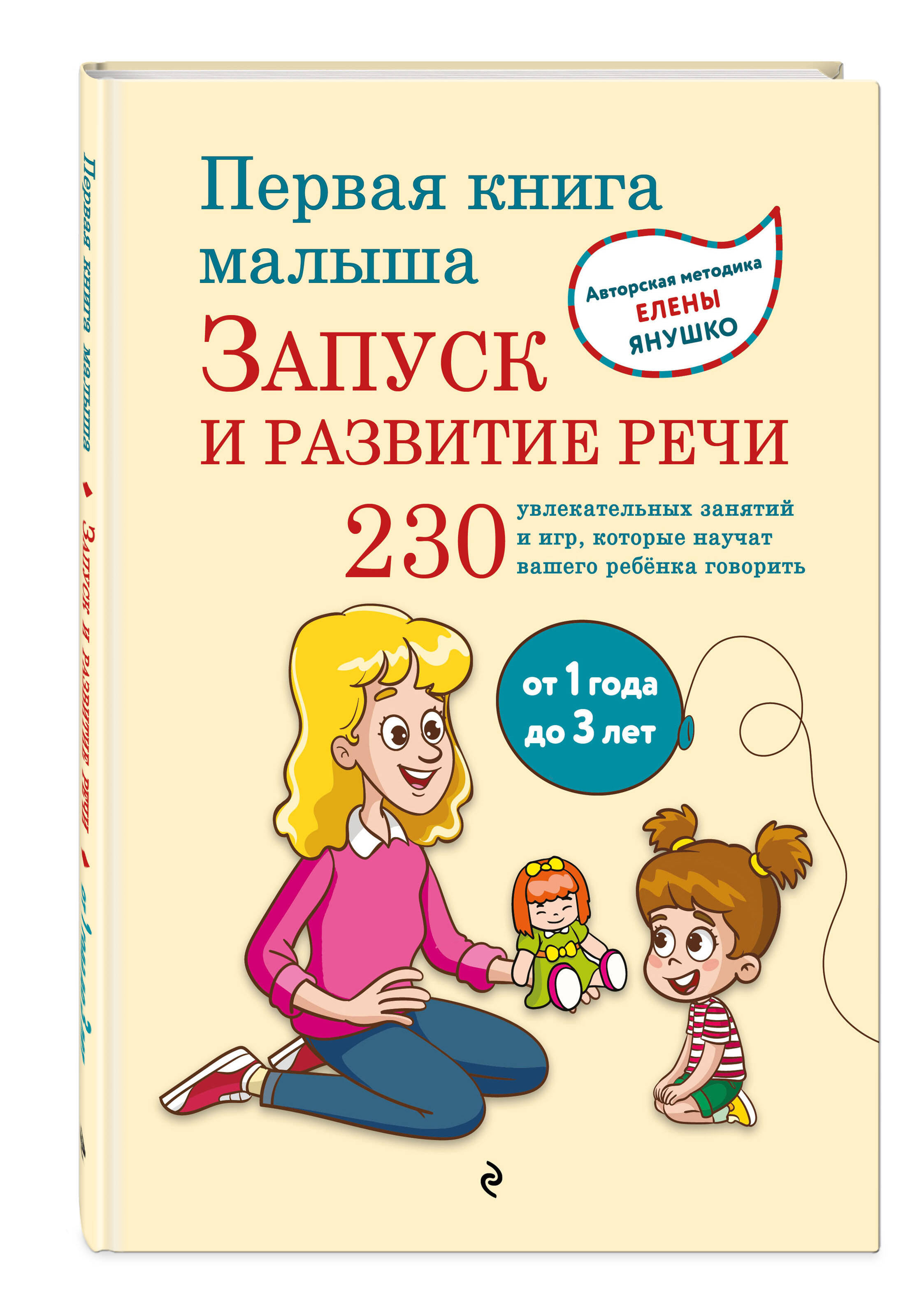Книга Эксмо Первая книга малыша. Запуск и развитие речи - фото 5