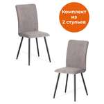 Стул TETCHAIR La Rousse серый, бежевый 2 шт.