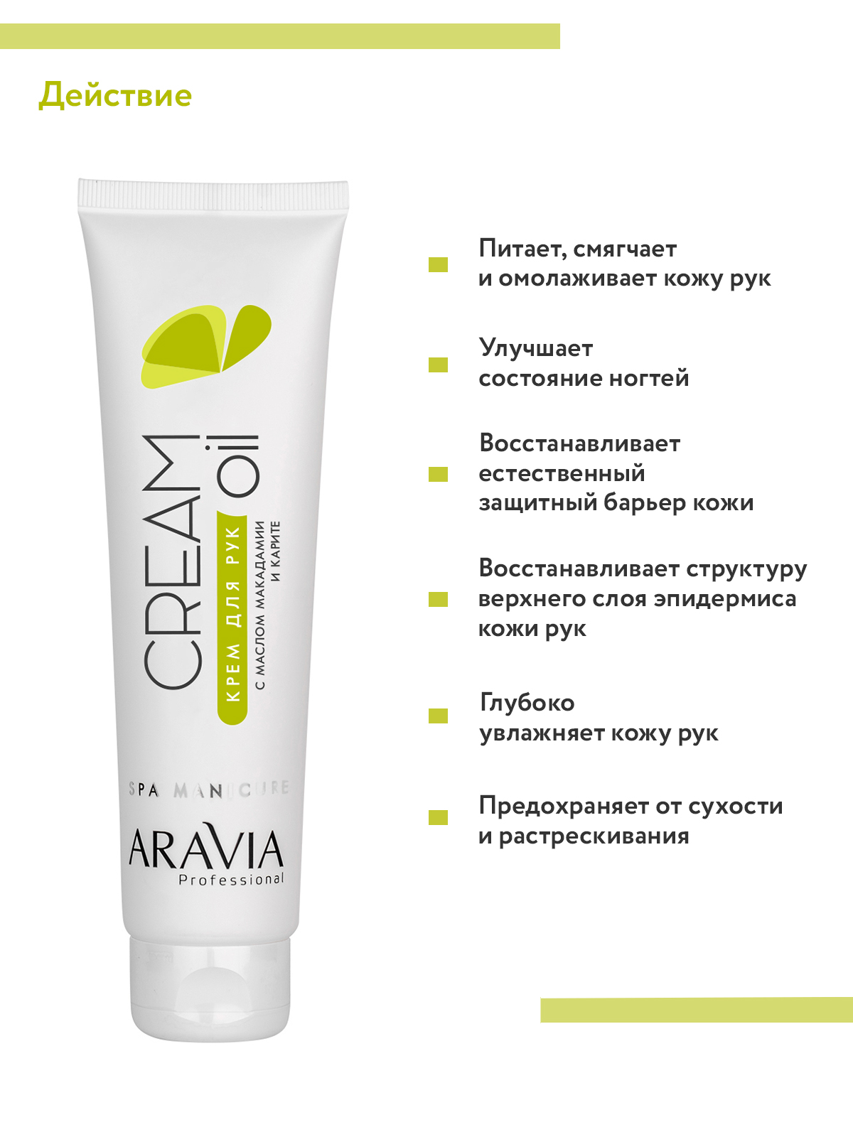 Крем ARAVIA Professional Cream Oil - фото 5