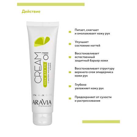 Крем ARAVIA Professional Cream Oil