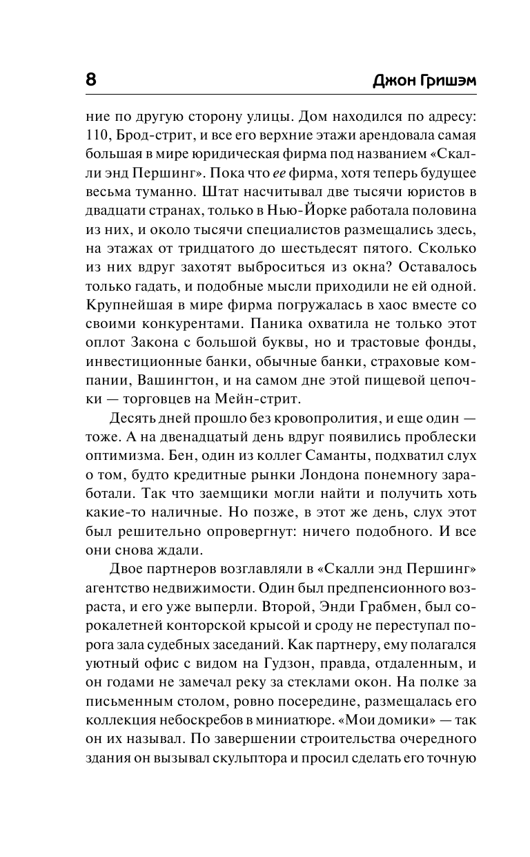 Книга АСТ Серая гора - фото 8