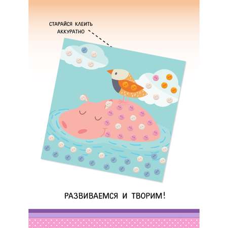 Аппликация Фабрика Фантазий Бегемотик
