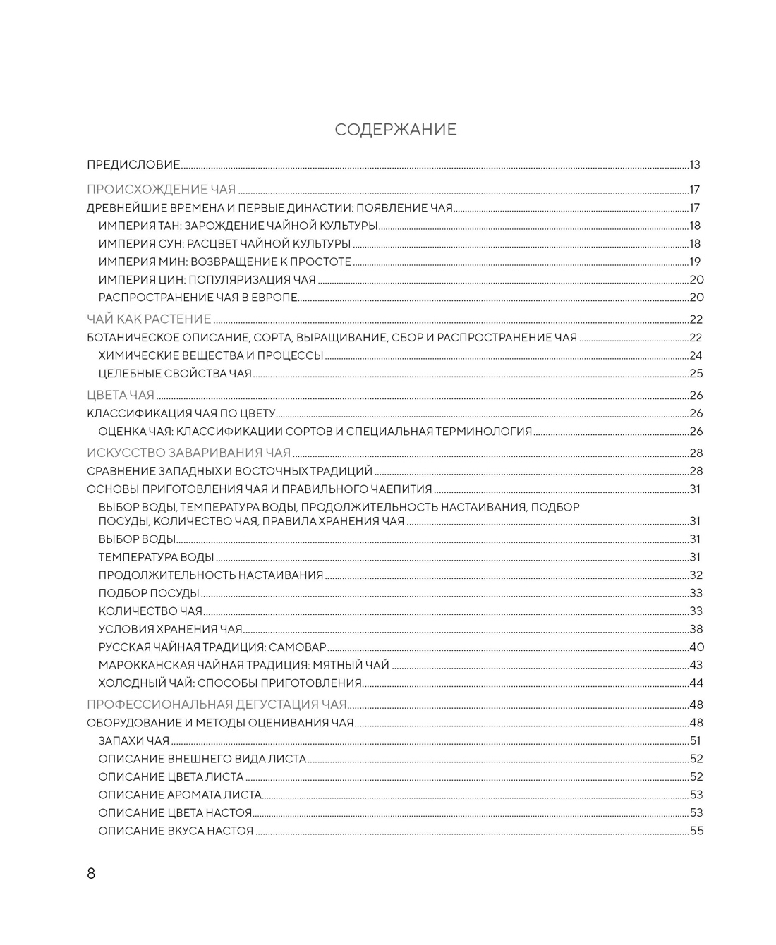 Книга КОЛИБРИ Поэзия чая Все секреты чайной церемонии - фото 5