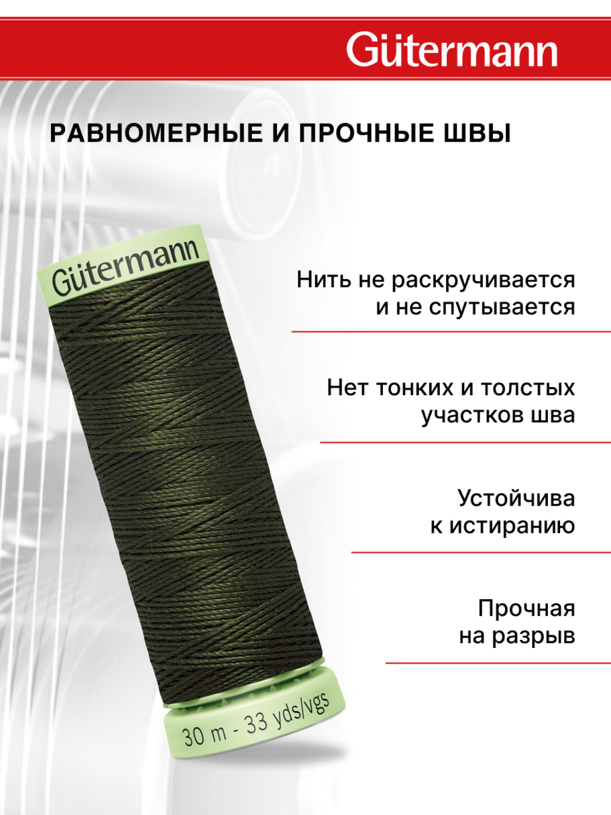 Нитки для шитья и отстрочки Top Stitch Guttermann 30/30м цвет 304 - фото 3