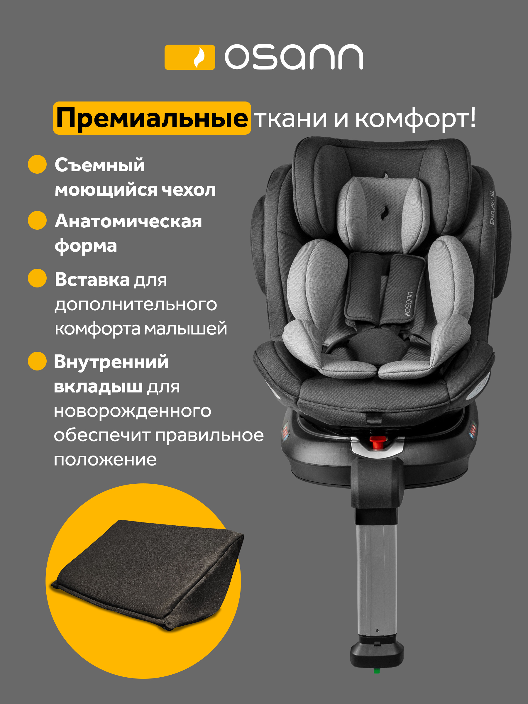 Автокресло Osann Eno360 SL Universe Grey Isofix 0+/1/2/3 (0-36 кг) серый - фото 11