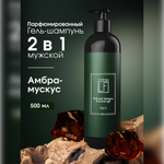 Шампунь La Fabrique 500 мл