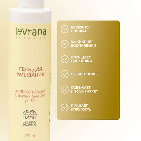 Гель levrana 200 мл