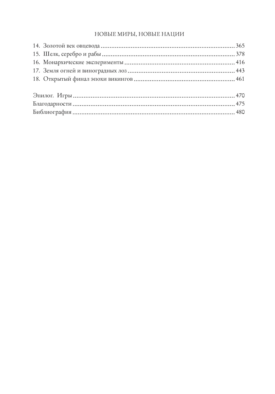 Книга КОЛИБРИ Морс. державы: От викингов до балт. монархий. Ком. из 2-х книг и набора открыток - фото 14
