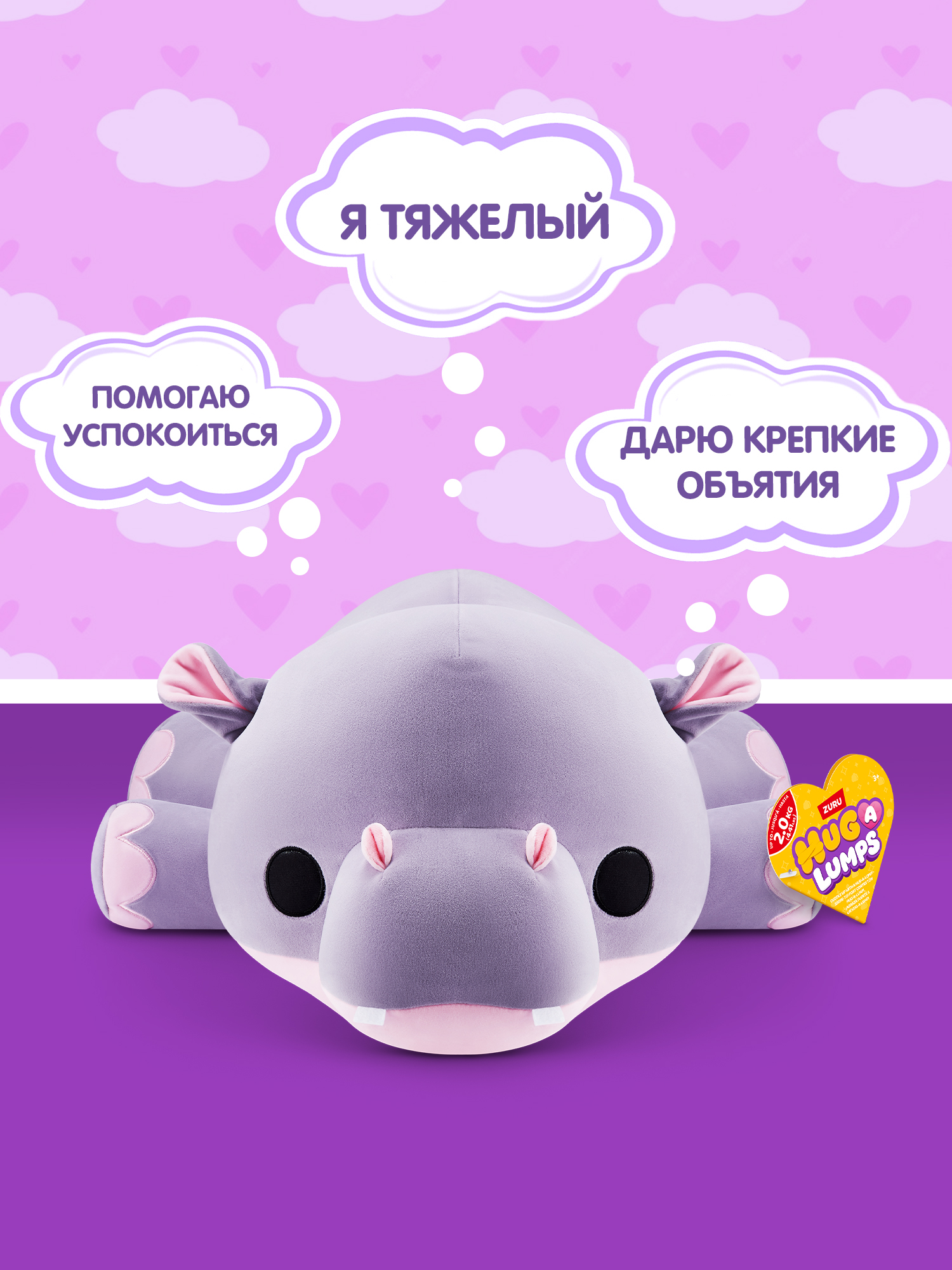 Мягкая игрушка Zuru HUG A LUMPS бегемот Series 2 - фото 2