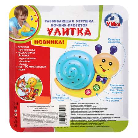 Ночник УМка Улитка 263822