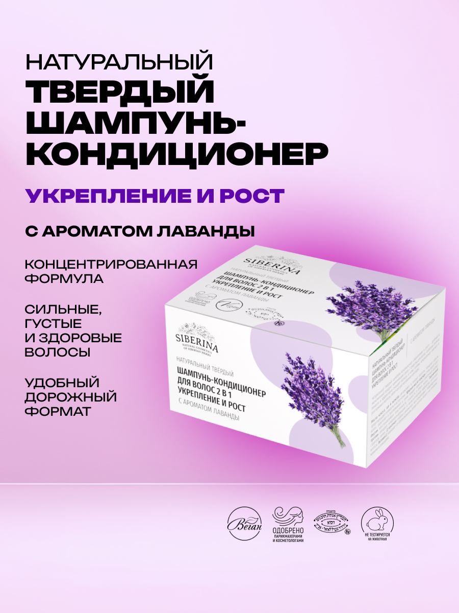 Шампунь Siberina твердый - фото 2
