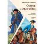 Книга Качели Остров Сокровищ