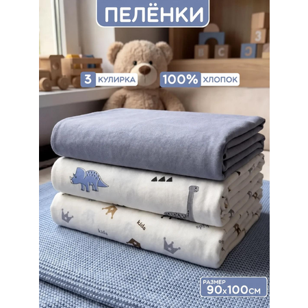 Пелёнка Тайсёнок 90х100 см