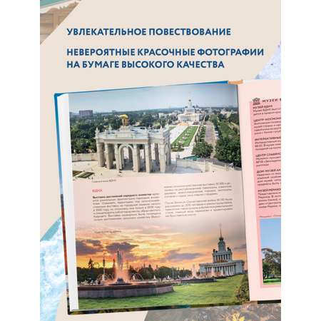 Книга Эксмо Самые красивые места России, от которых захватывает дух