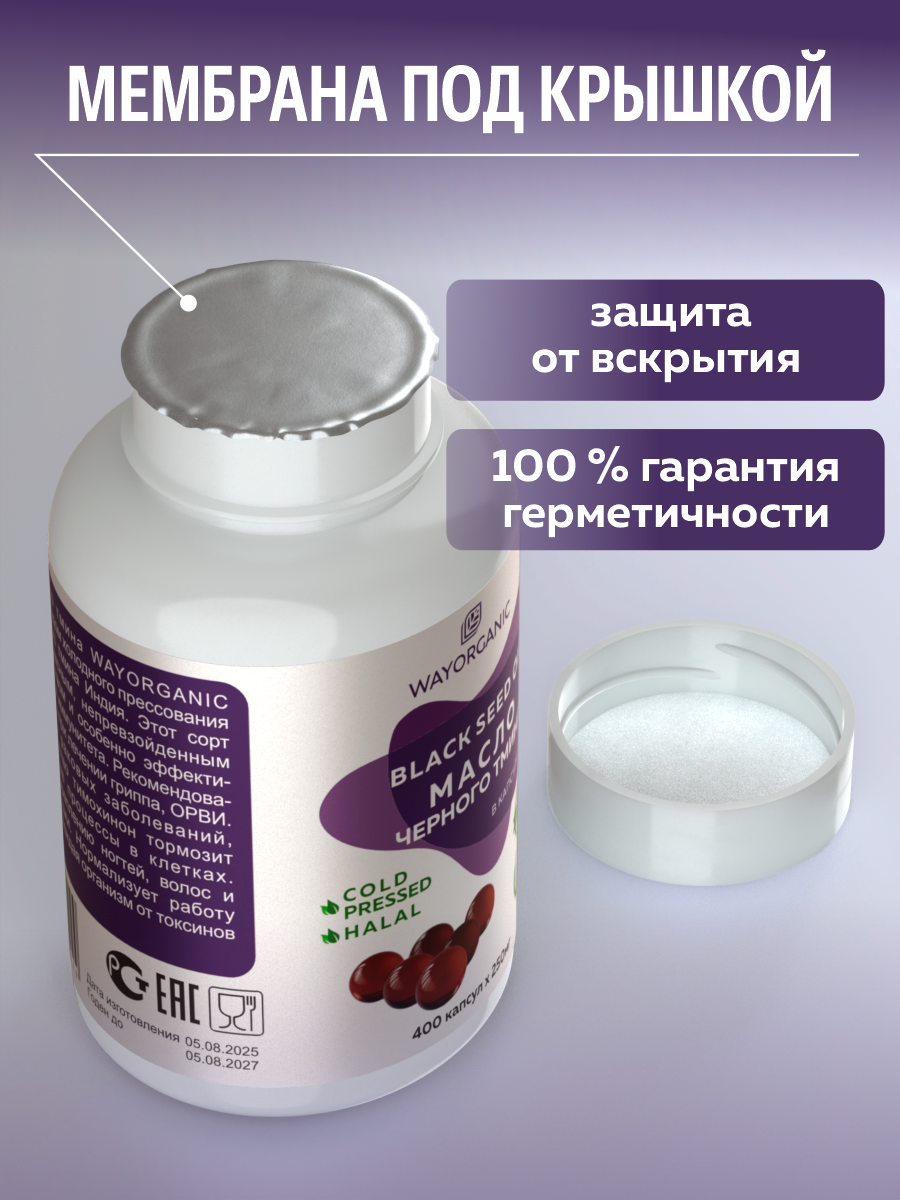 Масло в капсулах WAYORGANIC черного тмина - фото 6