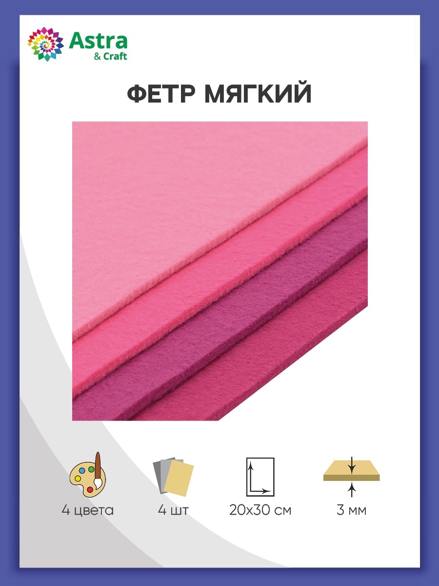 Фетр Astra Craft - фото 1