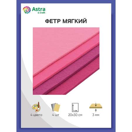 Фетр Astra Craft