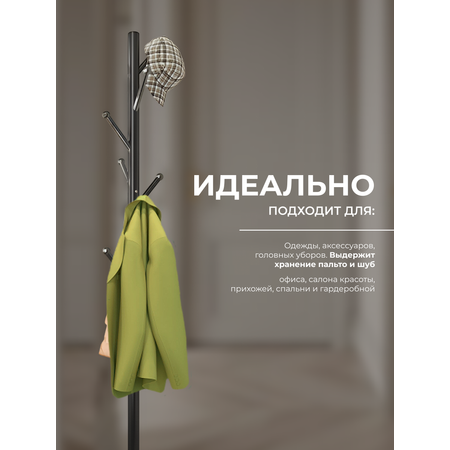 Вешалка HomDoctor напольная
