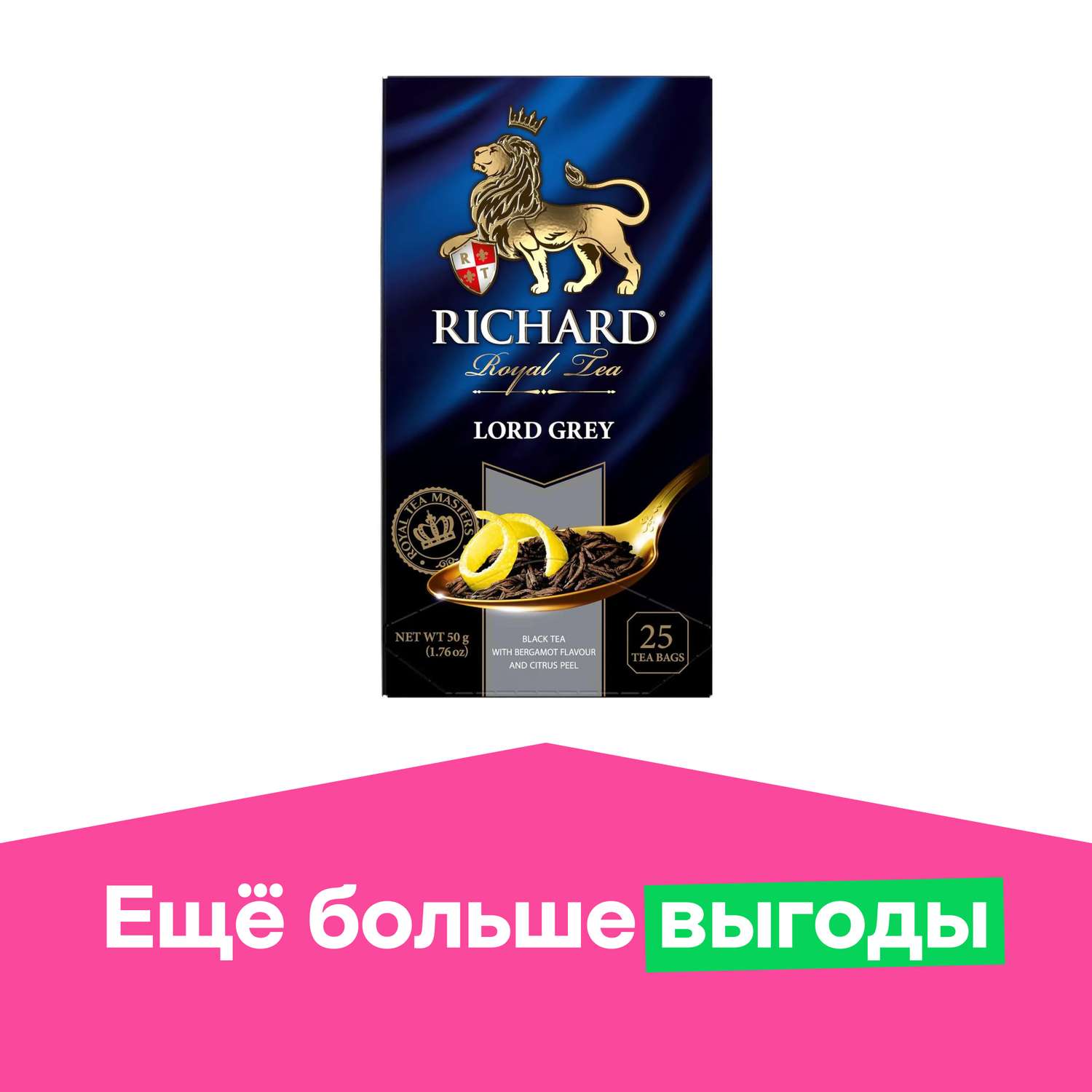 Чай Richard Лорд Грей 25пакетиков - фото 1