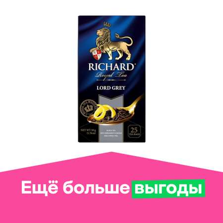 Чай Richard Лорд Грей 25пакетиков