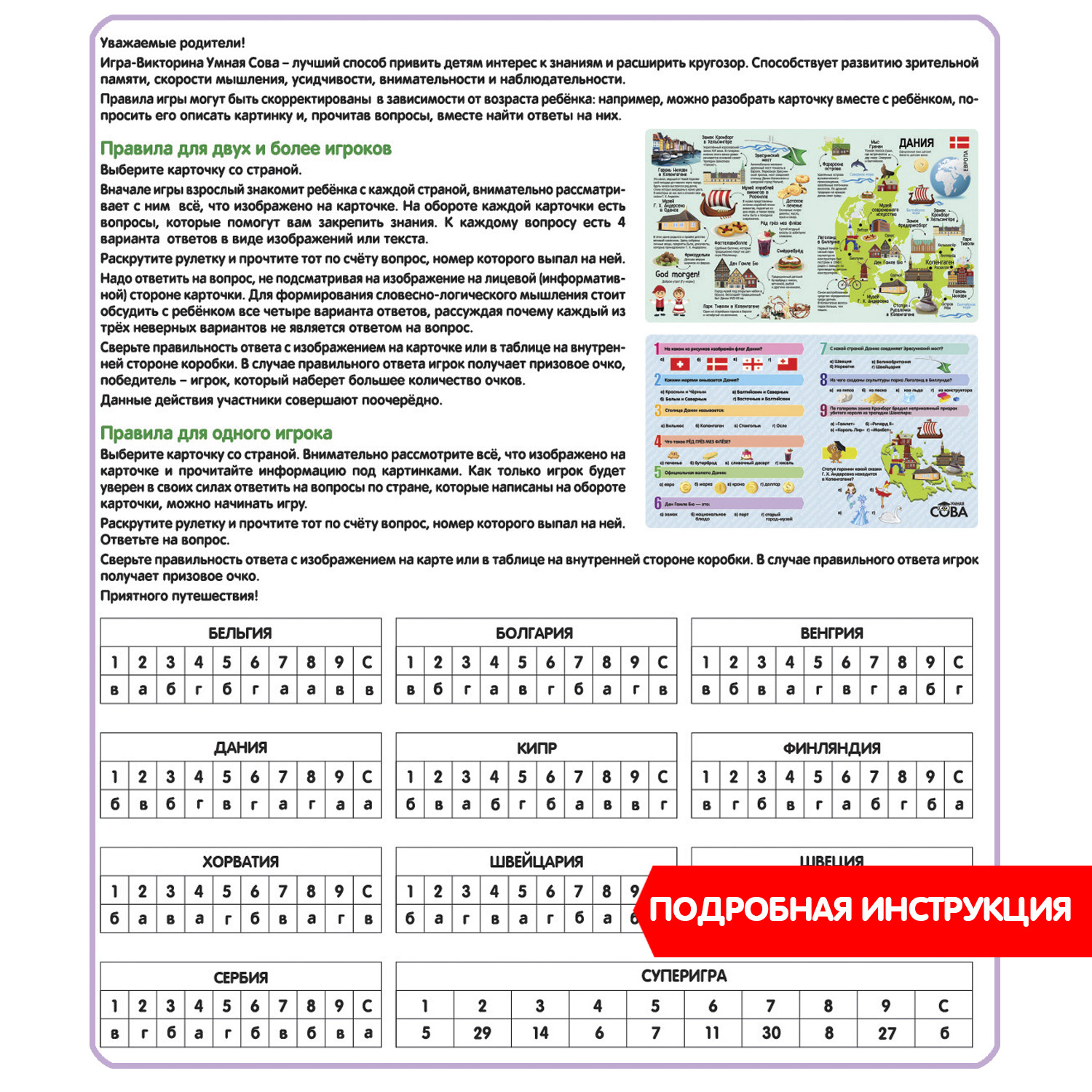 Настольная игра Bondibon путеводитель Страны Европы 2 - фото 11