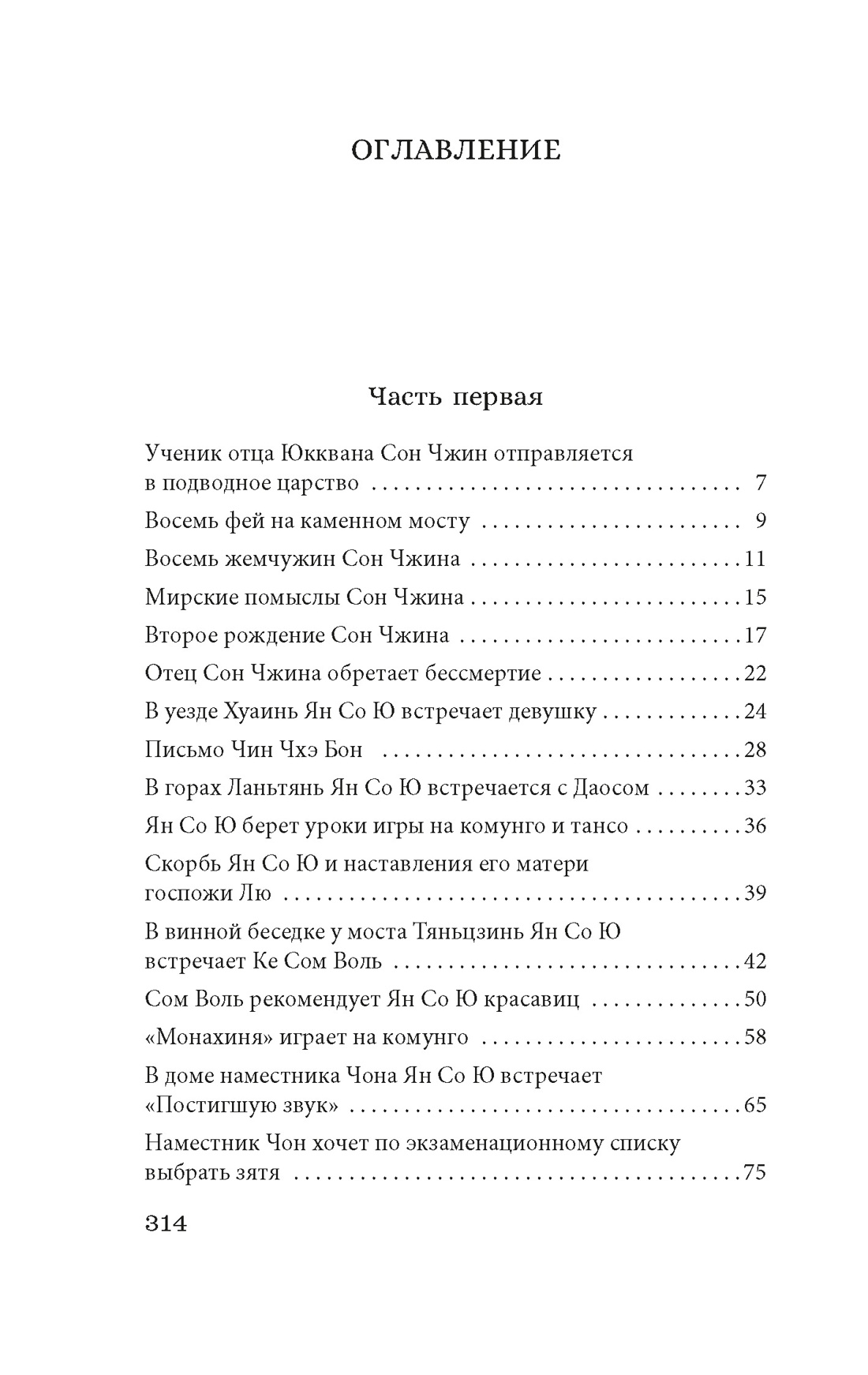 Книга АЗБУКА ИзКлВост. Ким Ман Чжун. Облачный сон девяти - фото 15