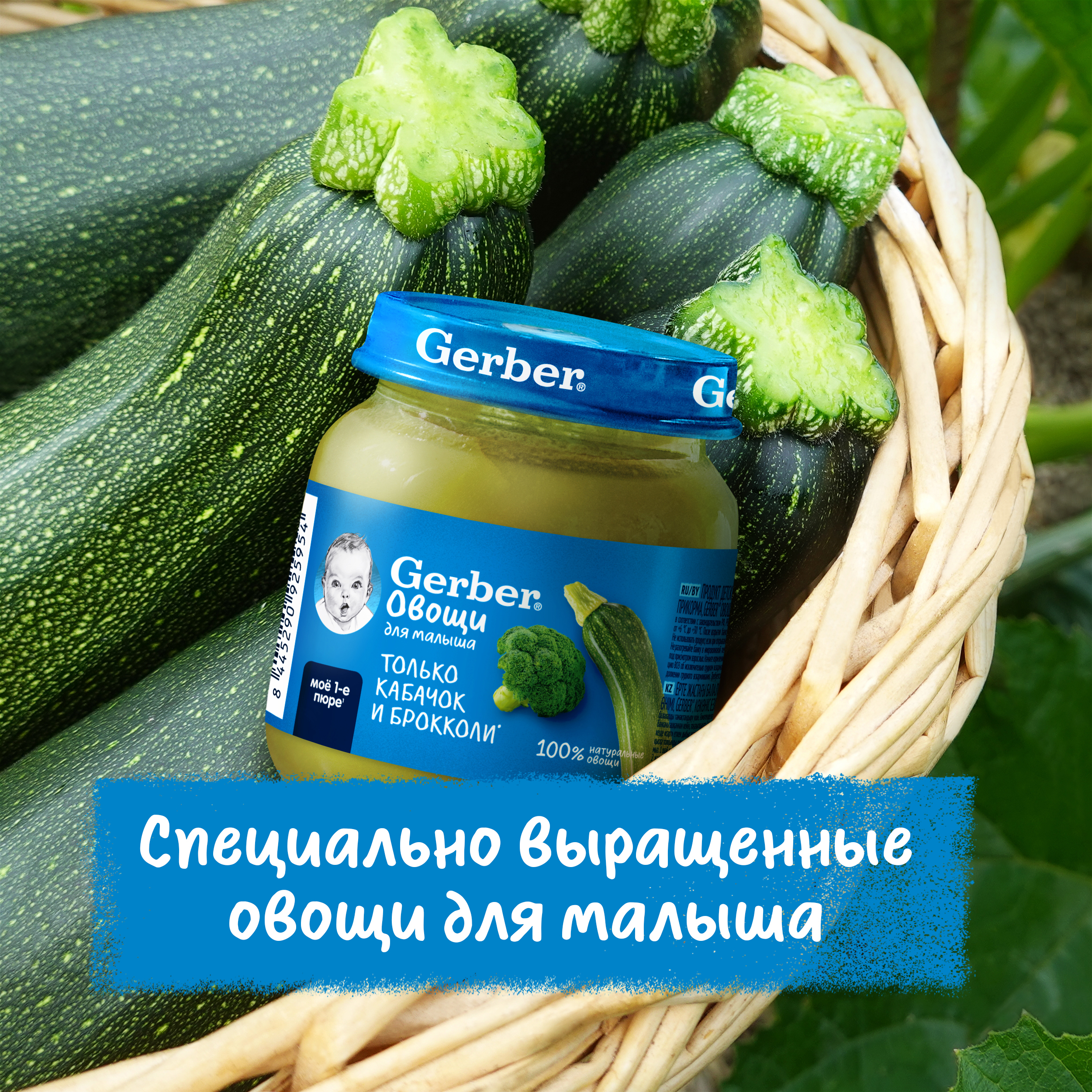 Пюре Gerber Кабачок Брокколи с 5 мес 125 г - фото 5