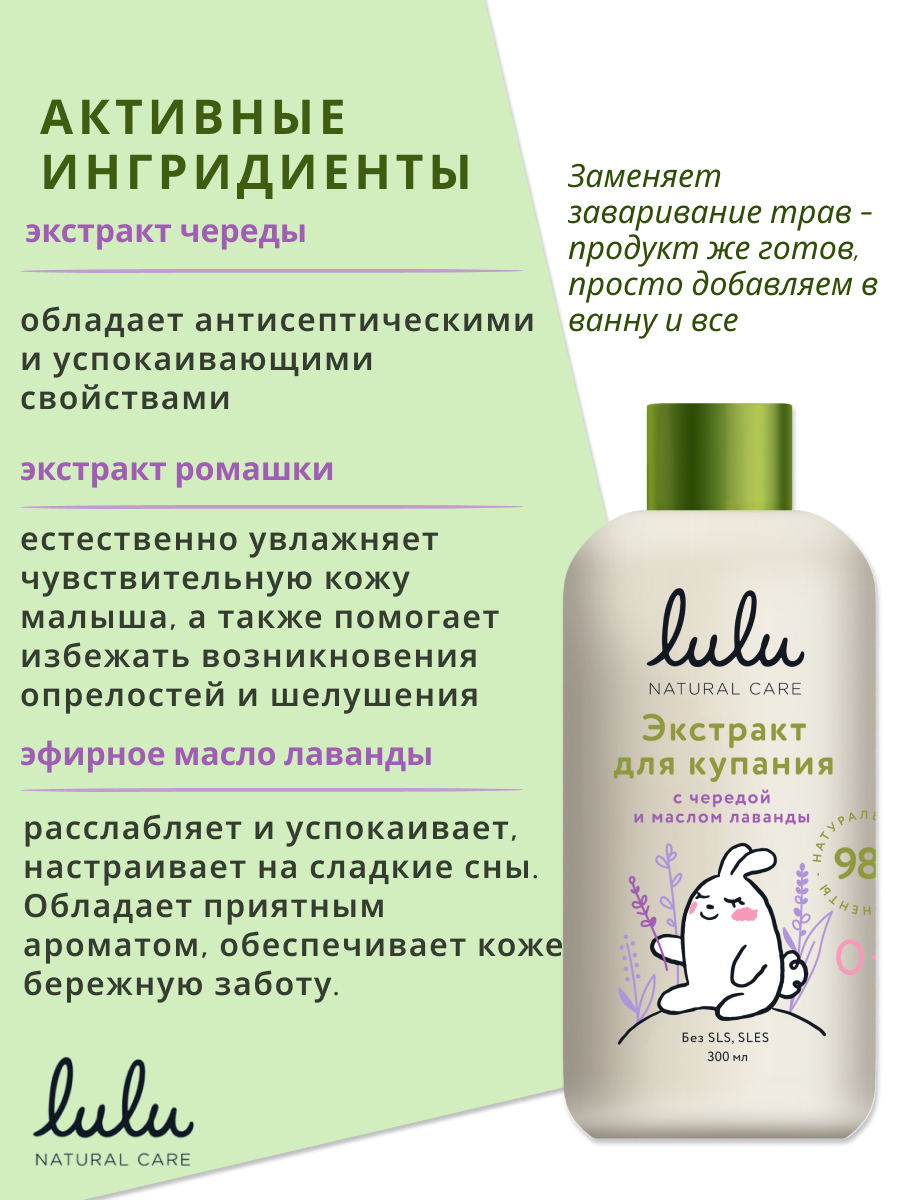 Экстракт для купания LULU 1200 мл - фото 3