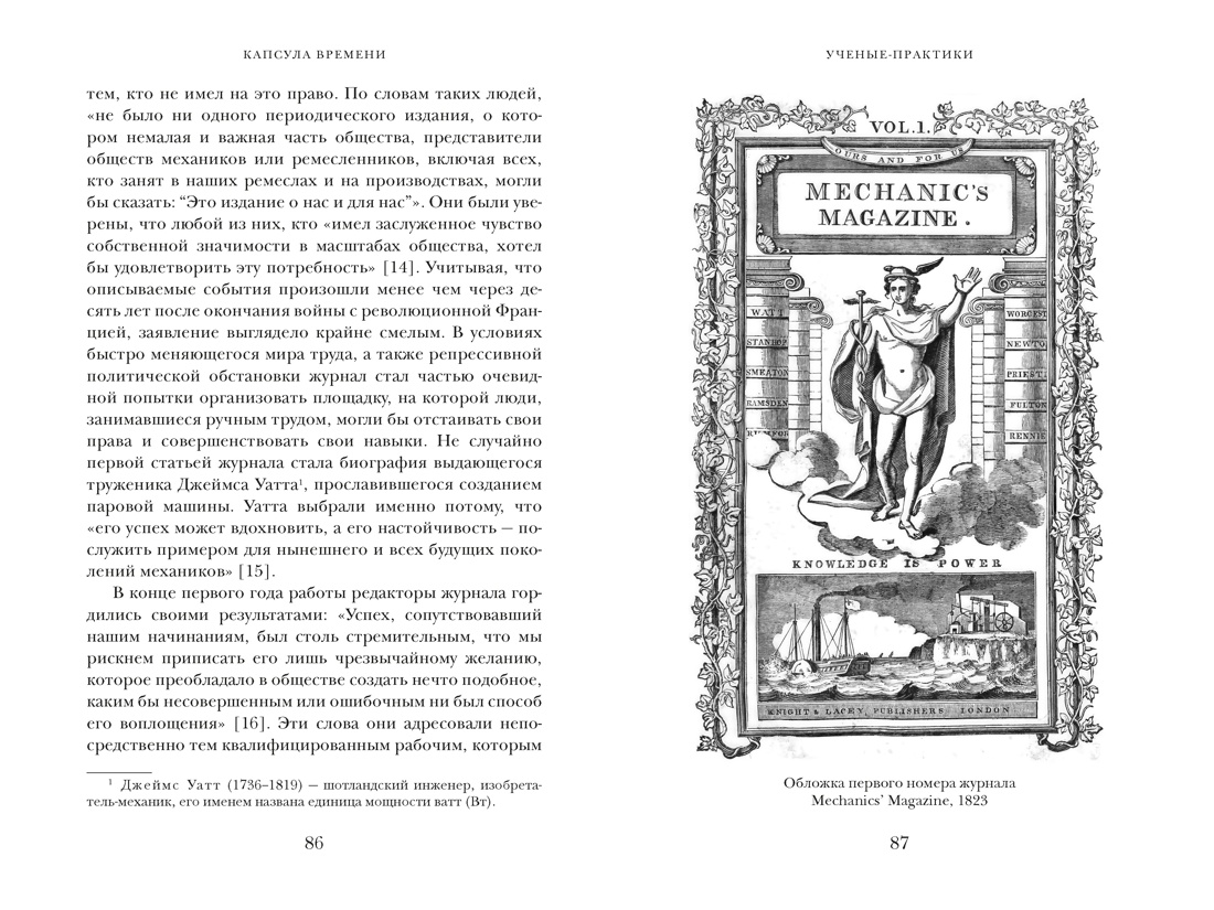 Книга КОЛИБРИ ИстИнт Морус А Капсула времени Как открытия XIX века преобразовали мир - фото 18
