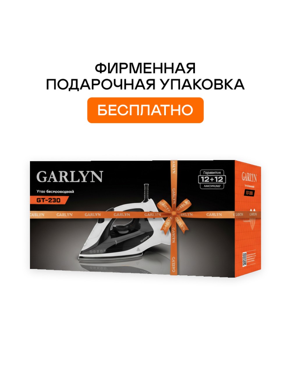 Утюг беспроводной GARLYN GT-230 - фото 2