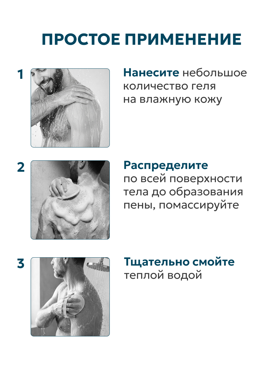 Гель Тысяча Озер FOR MEN 250 мл - фото 5
