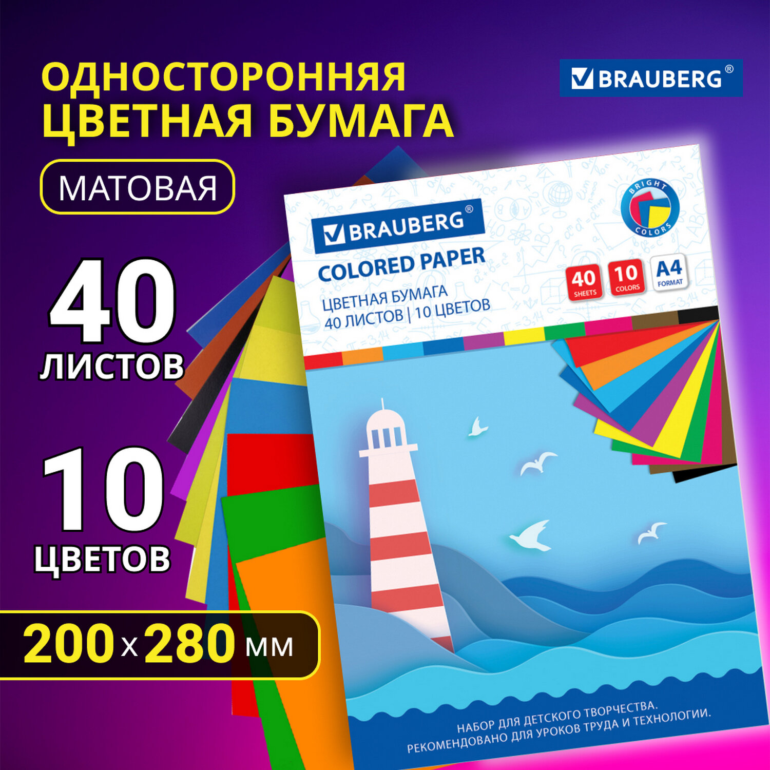 Цветная бумага Brauberg 40 лист. - фото 1