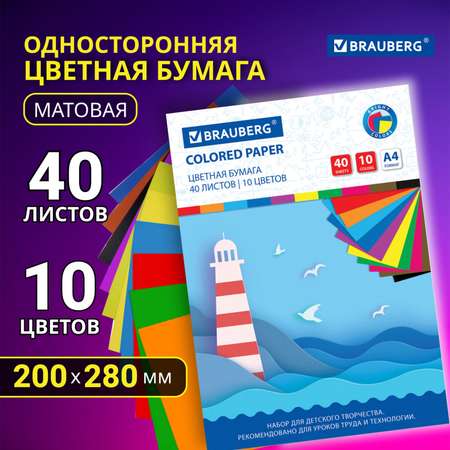 Цветная бумага Brauberg 40 лист.
