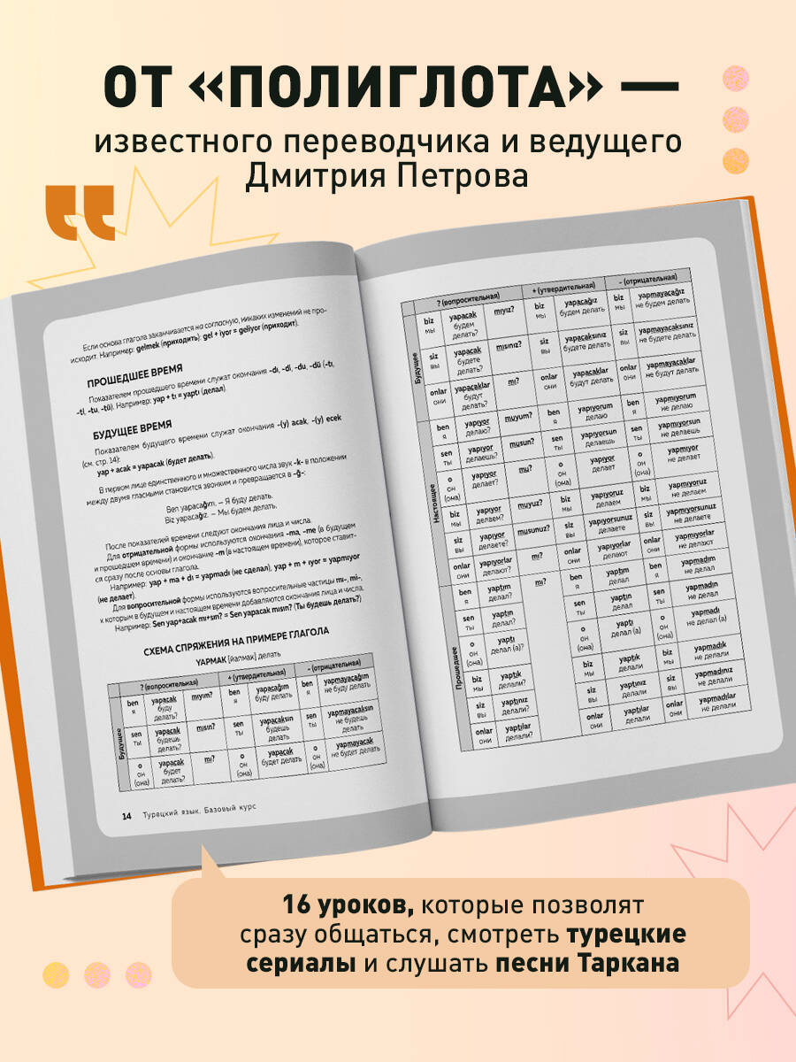 Книга БОМБОРА Турецкий язык, 16 уроков. Базовый курс - фото 2