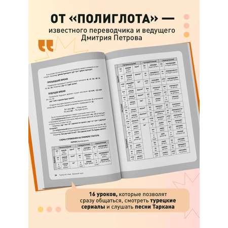 Книга БОМБОРА Турецкий язык, 16 уроков. Базовый курс