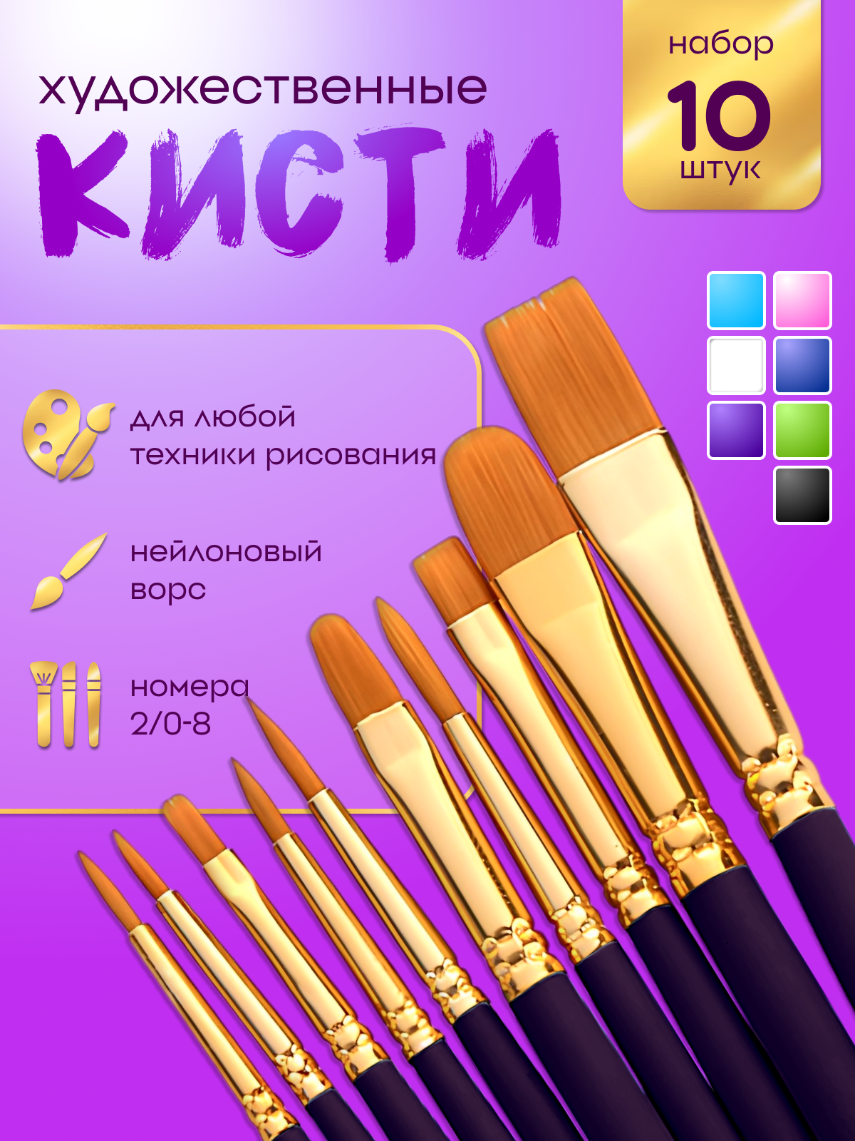 Кисть AXLER 10 шт. (синтетика) - фото 1