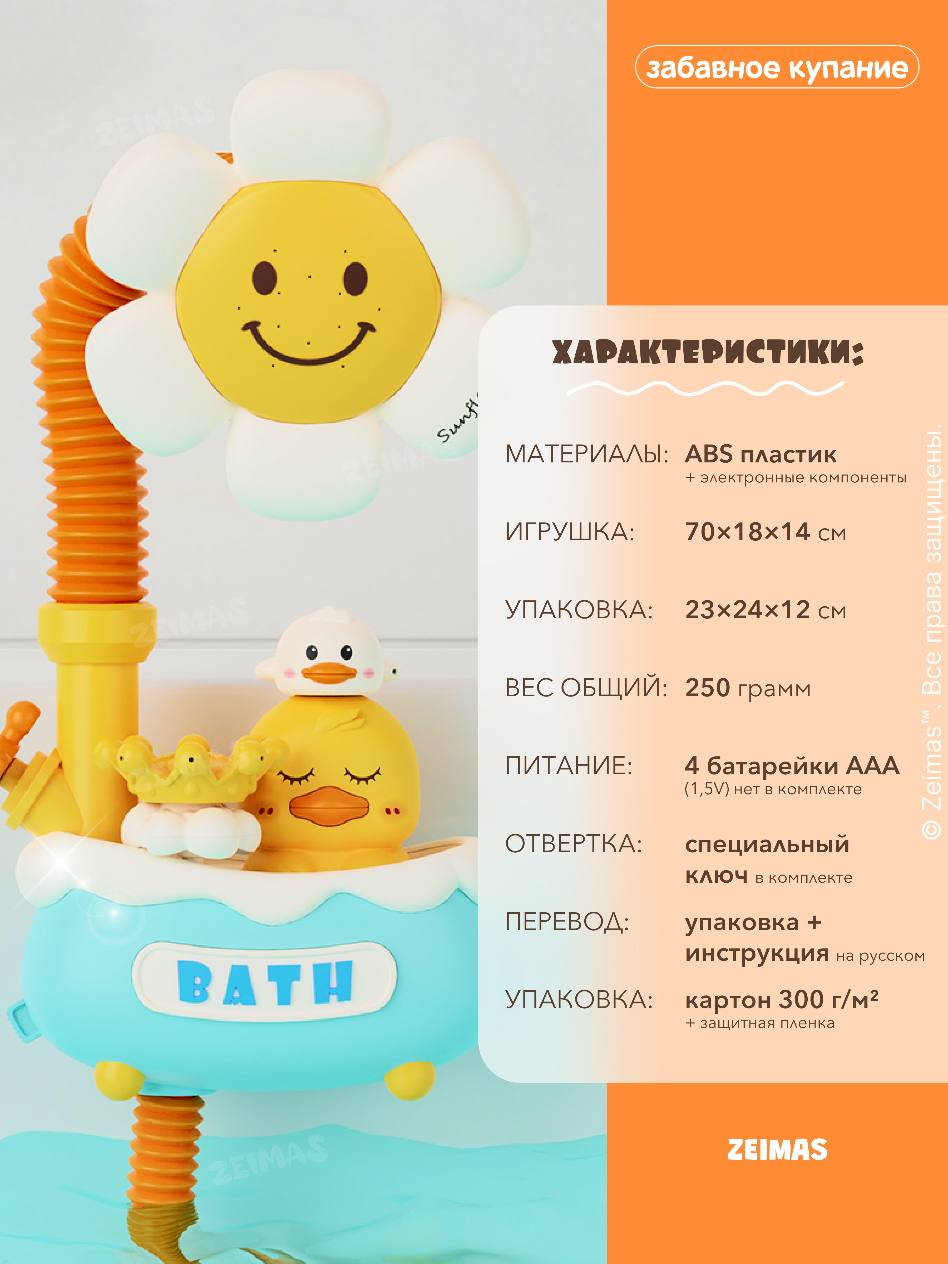 Игрушка Zeimas Игрушка для купания душ - фото 2