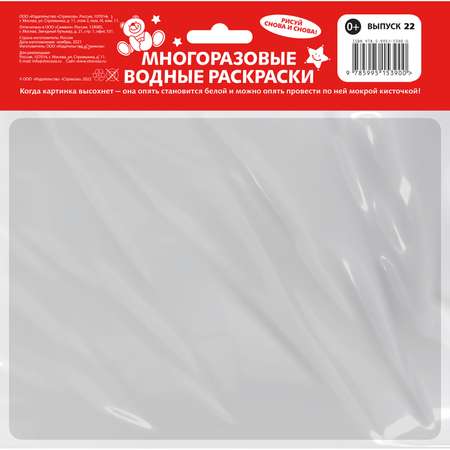 Раскраска водная многоразовая Курочка и цыплята Выпуск 22