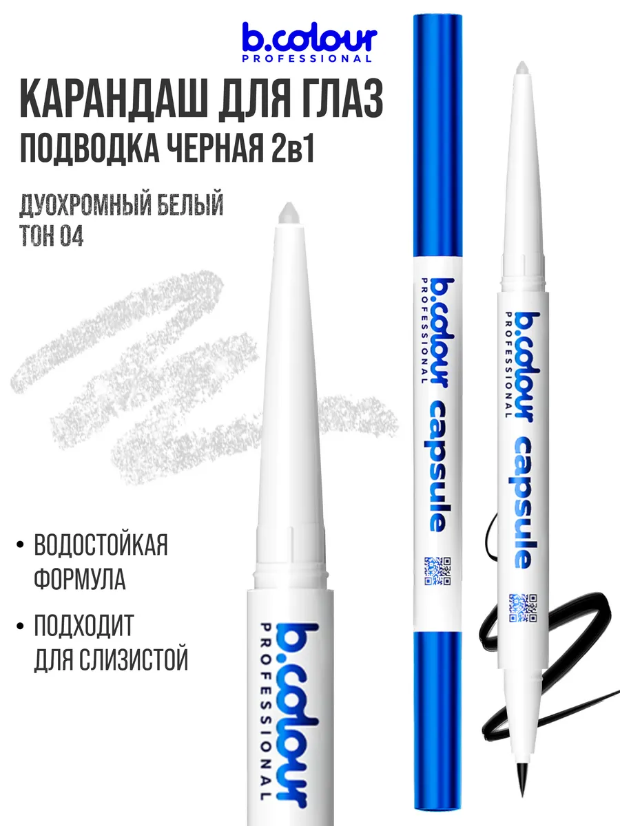 Карандаш B.COLOUR PROFESSIONAL CAPSULE 04 Golden hour - фото 2