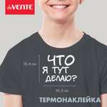 Набор для творчества deVENTE термоаппликация Что я тут делаю?