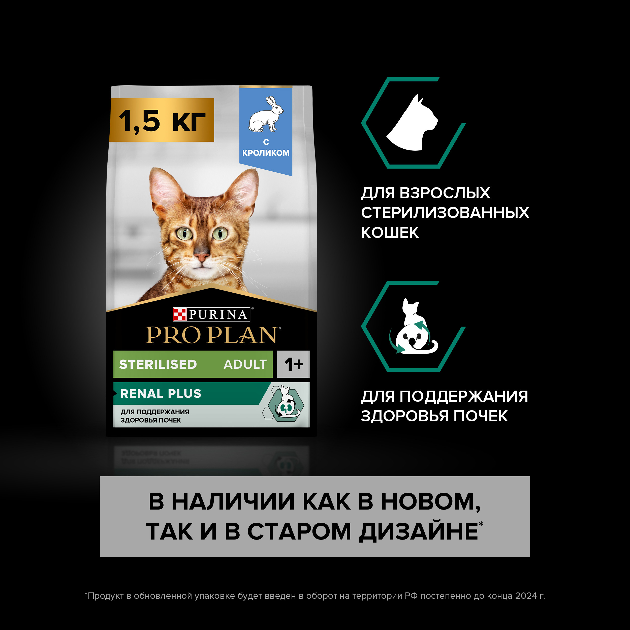 Корм сухой для кошек PRO PLAN Sterilised Optirenal 1.5кг кролик - фото 16