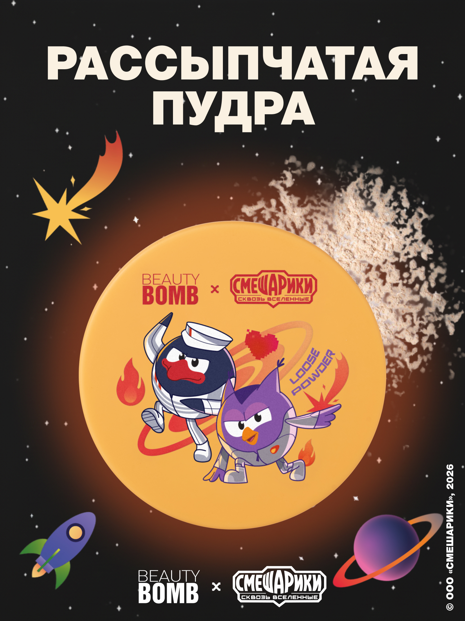 Пудра рассыпчатая Beauty Bomb Смешарики бежевый 4.75г - фото 1