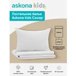 Комплект постельного белья askona kids Сахар (Sugar) 2 предм.
