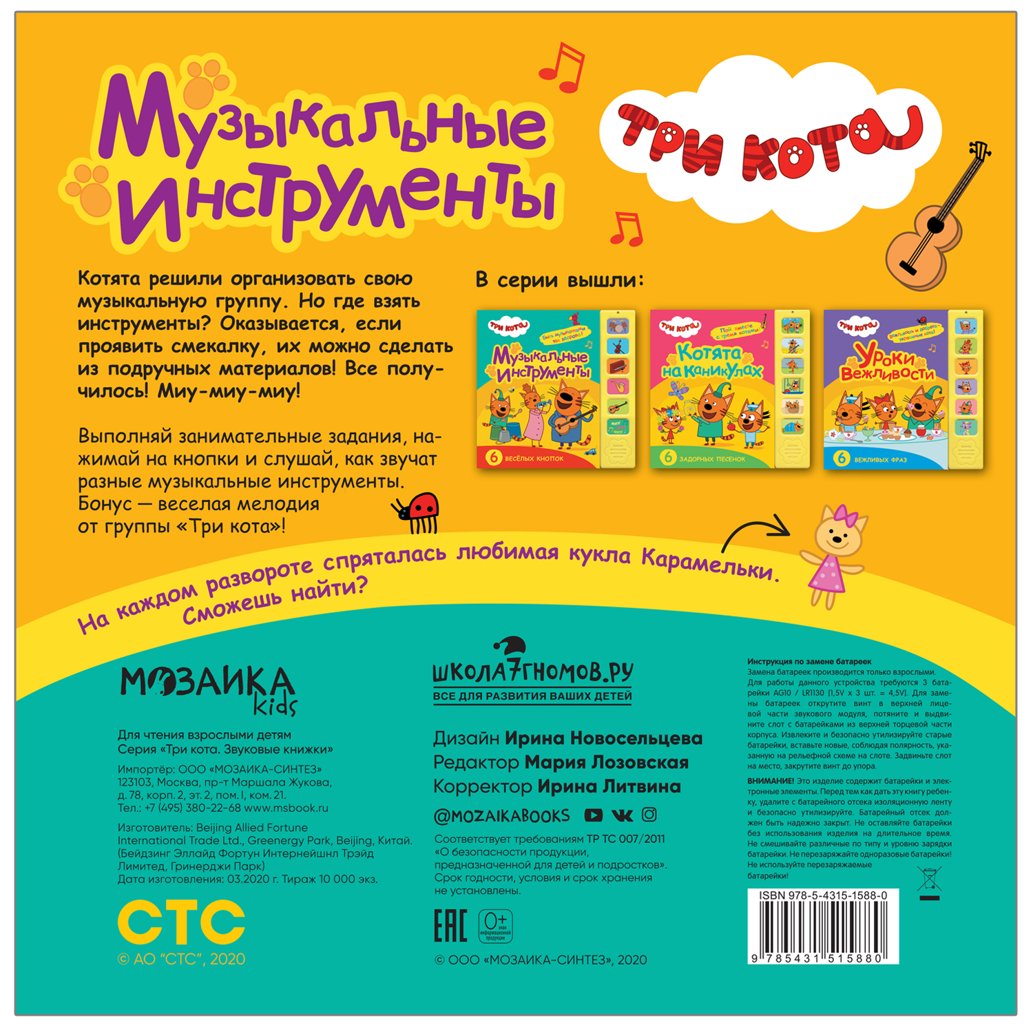 Книга МОЗАИКА kids Три кота Звуковые книжки Музыкальные инструменты - фото 4