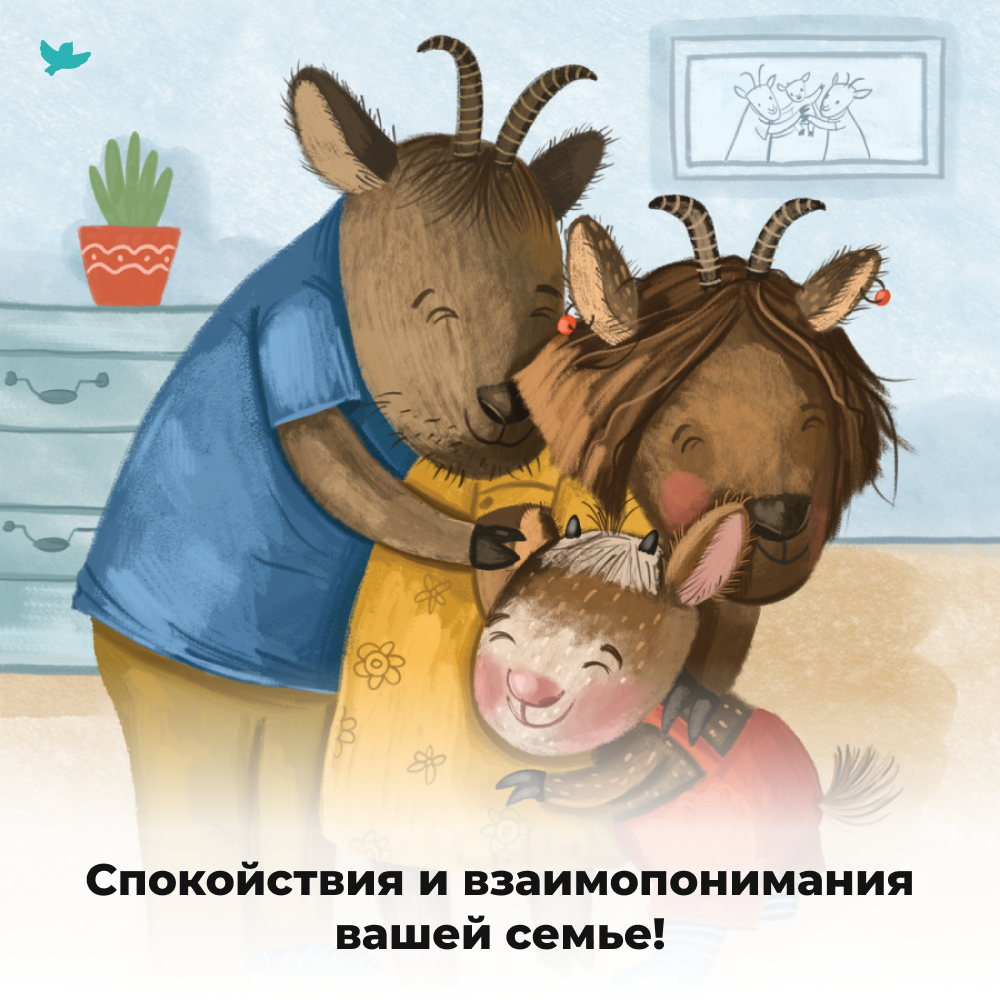 Игросказкотерапия Умницa Про Козю, который на всё отвечал «Нет!» - фото 12