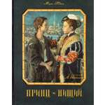 Книга Лабиринт Принц и нищий