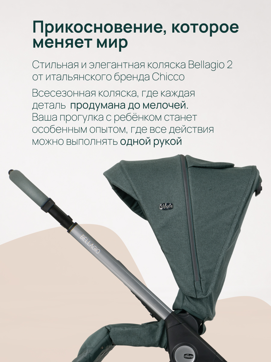 Коляска прогулочная Chicco Bellagio 2 от 0 до 4 лет зеленый - фото 2